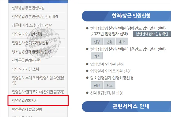 병무청 입영통지서 PDF 출력 방법