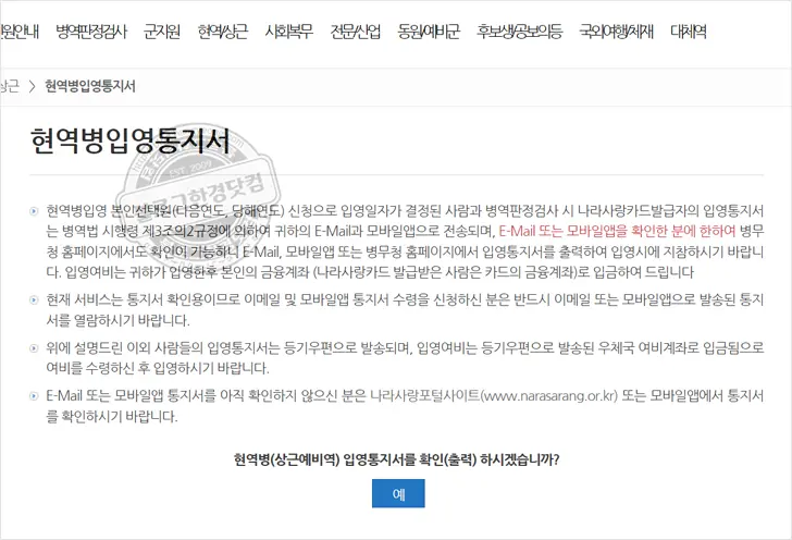 병무청 입영통지서 PDF 출력 방법