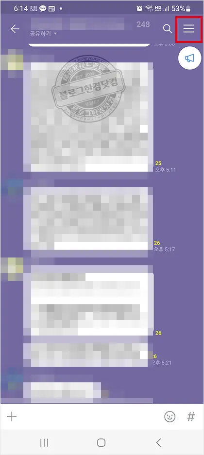 카카오톡 오픈채팅방 대화내용 저장 백업 방법