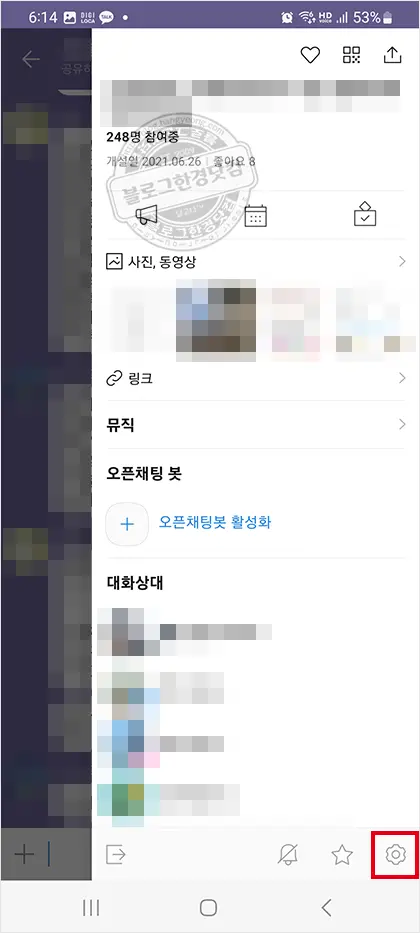 카카오톡 오픈채팅방 대화내용 저장 백업 방법