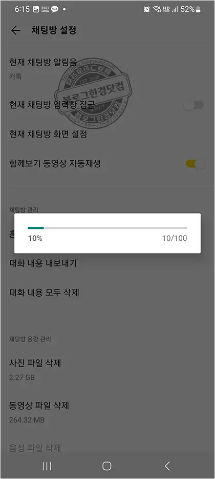 카카오톡 오픈채팅방 대화내용 저장 백업 방법