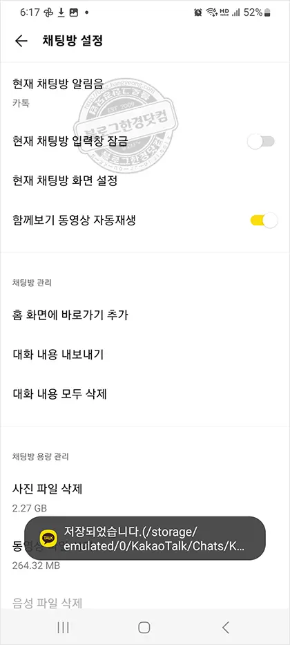 카카오톡 오픈채팅방 대화내용 저장 백업 방법