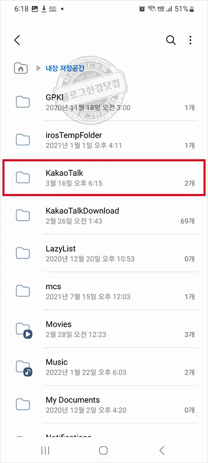 카카오톡 오픈채팅방 대화내용 저장 백업 방법