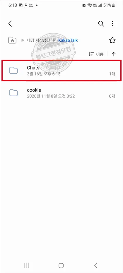카카오톡 오픈채팅방 대화내용 저장 백업 방법