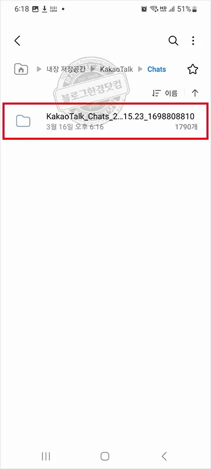 카카오톡 오픈채팅방 대화내용 저장 백업 방법