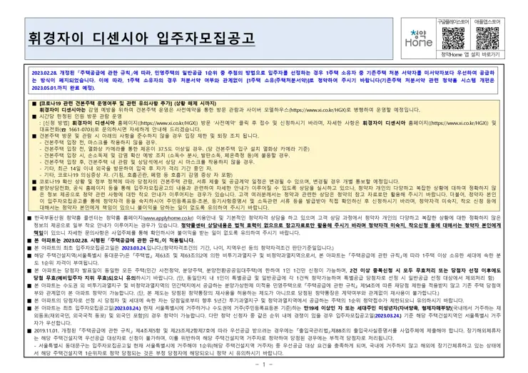 휘경 자이 디센시아 입주자 모집공고 분양일정 평면도 배치도