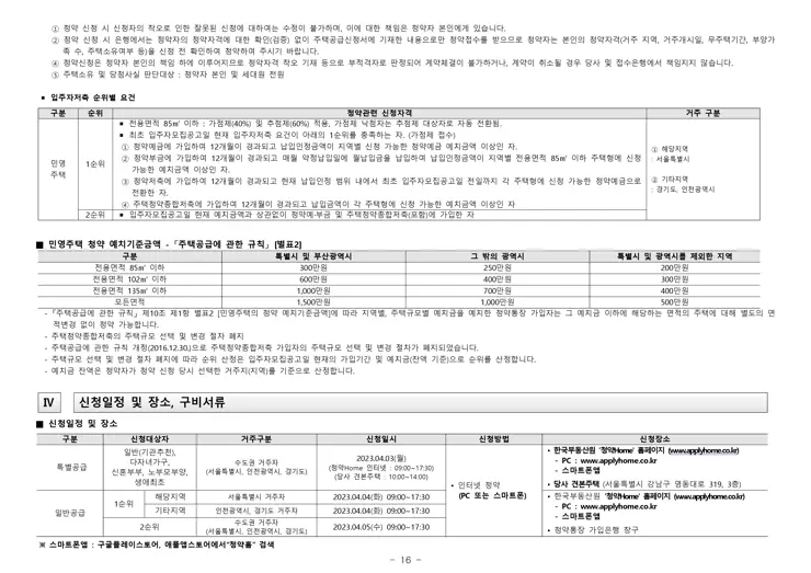 휘경 자이 디센시아 입주자 모집공고 분양일정 평면도 배치도