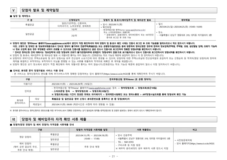 휘경 자이 디센시아 입주자 모집공고 분양일정 평면도 배치도