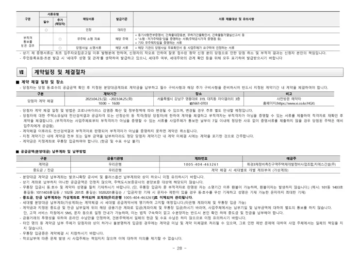 휘경 자이 디센시아 입주자 모집공고 분양일정 평면도 배치도