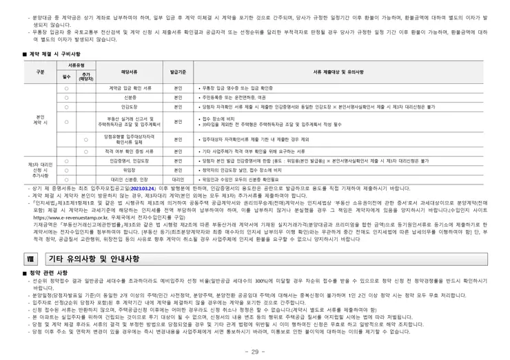 휘경 자이 디센시아 입주자 모집공고 분양일정 평면도 배치도