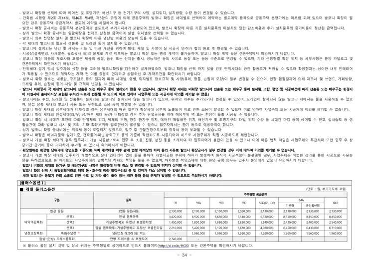 휘경 자이 디센시아 입주자 모집공고 분양일정 평면도 배치도