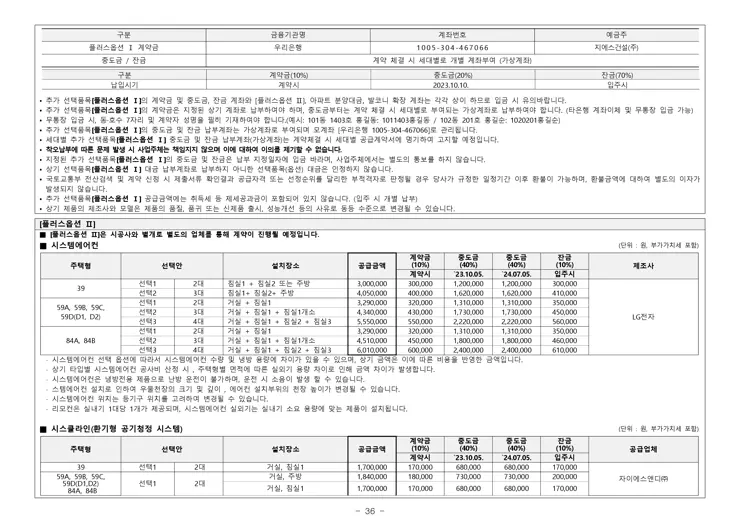 휘경 자이 디센시아 입주자 모집공고 분양일정 평면도 배치도