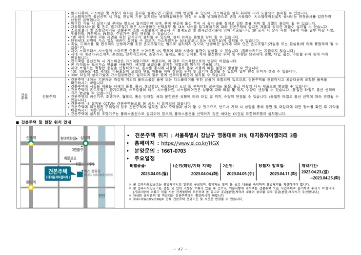 휘경 자이 디센시아 입주자 모집공고 분양일정 평면도 배치도