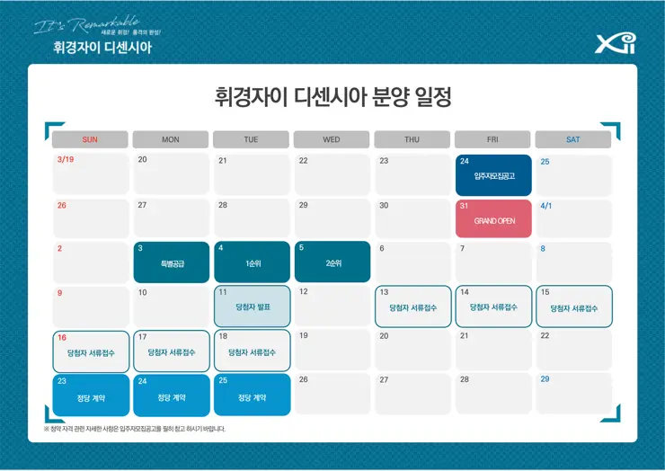 휘경 자이 디센시아 입주자 모집공고 분양일정 평면도 배치도