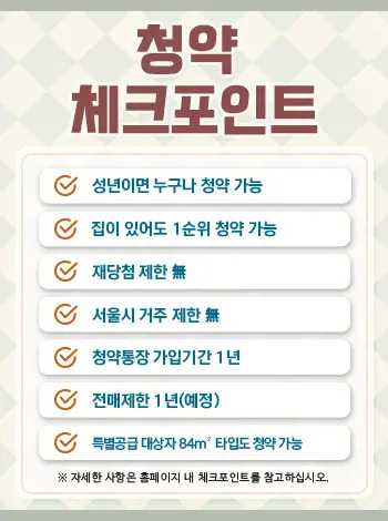 휘경 자이 디센시아 입주자 모집공고 분양일정 평면도 배치도