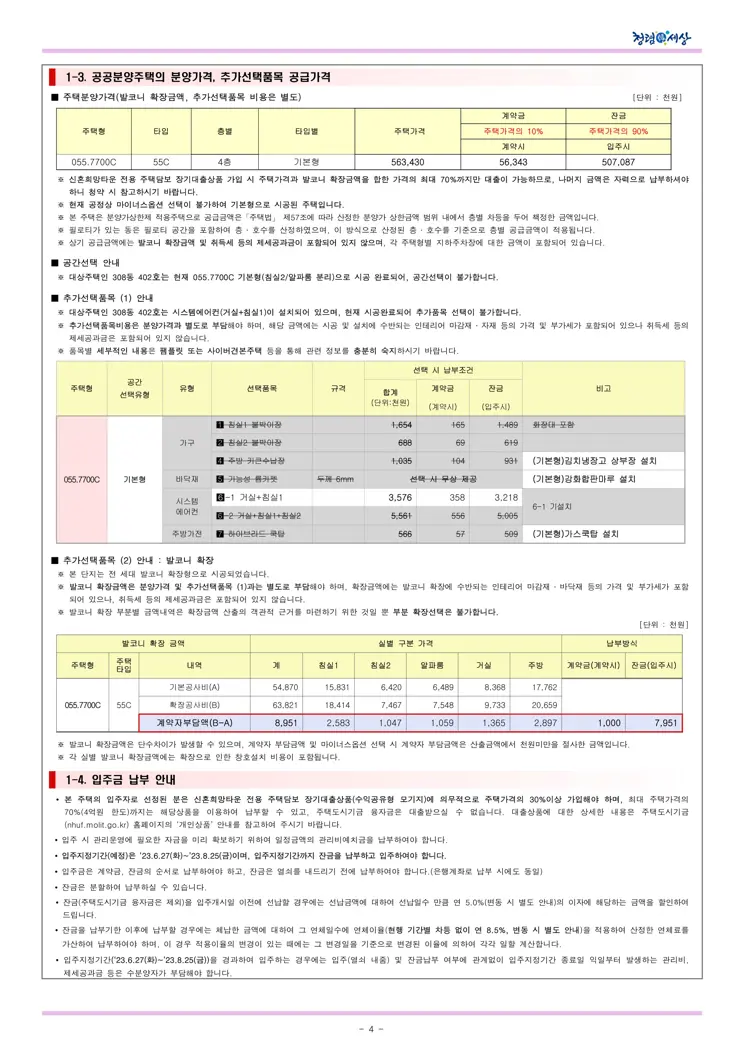 수서역세권 A3블록 신혼희망타운(공공분양) 잔여세대(1세대) 입주자 모집공고