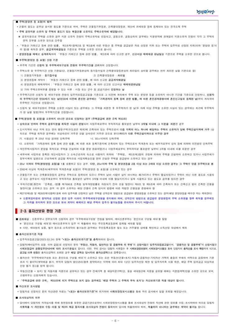 수서역세권 A3블록 신혼희망타운(공공분양) 잔여세대(1세대) 입주자 모집공고
