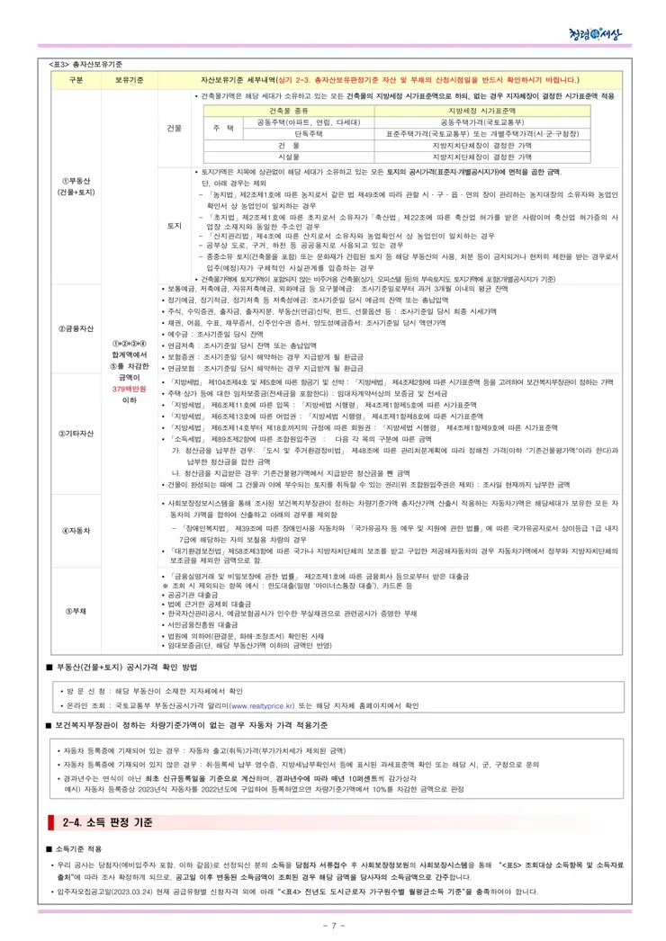 수서역세권 A3블록 신혼희망타운(공공분양) 잔여세대(1세대) 입주자 모집공고