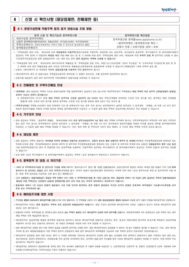 수서역세권 A3블록 신혼희망타운(공공분양) 잔여세대(1세대) 입주자 모집공고