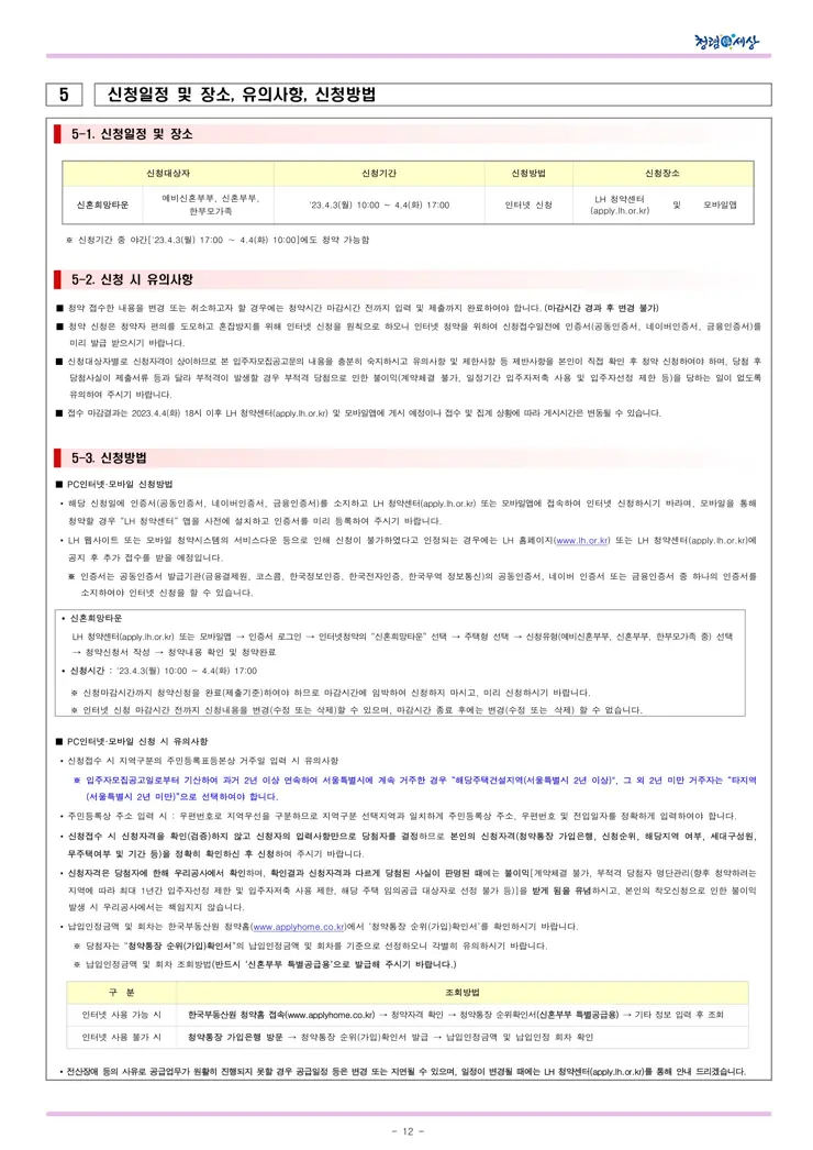 수서역세권 A3블록 신혼희망타운(공공분양) 잔여세대(1세대) 입주자 모집공고