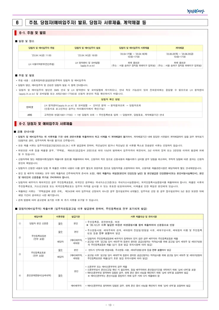 수서역세권 A3블록 신혼희망타운(공공분양) 잔여세대(1세대) 입주자 모집공고