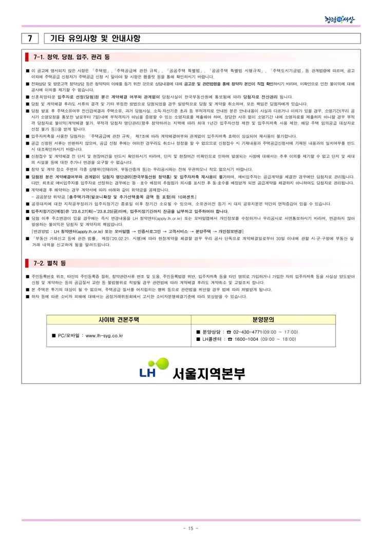 수서역세권 A3블록 신혼희망타운(공공분양) 잔여세대(1세대) 입주자 모집공고