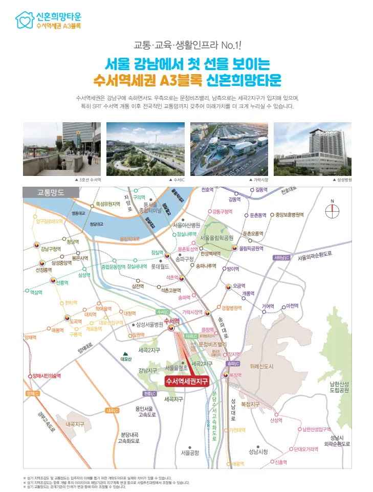 수서역세권 A3블록 신혼희망타운(공공분양) 잔여세대(1세대) 입주자 모집공고