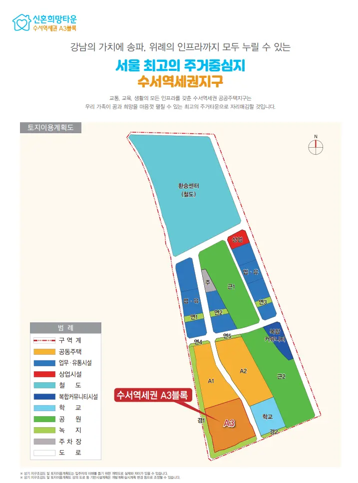 수서역세권 A3블록 신혼희망타운(공공분양) 잔여세대(1세대) 입주자 모집공고