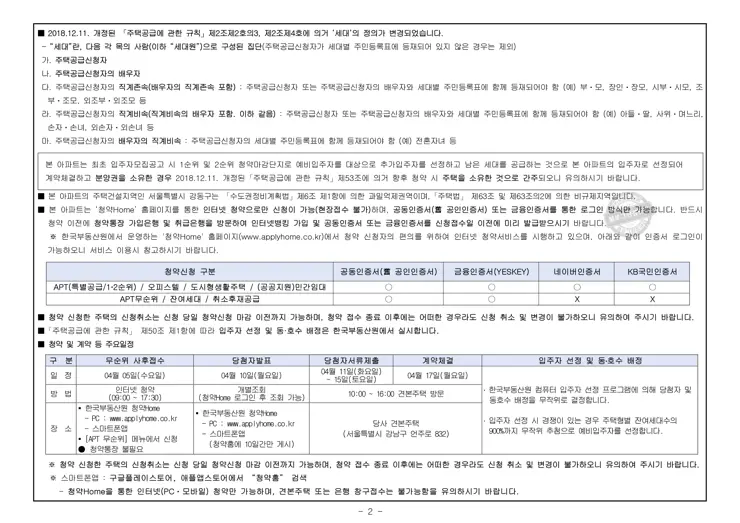 2023-03-31 더샵 파크솔레이유 무순위청약 임의공급 입주자모집공고