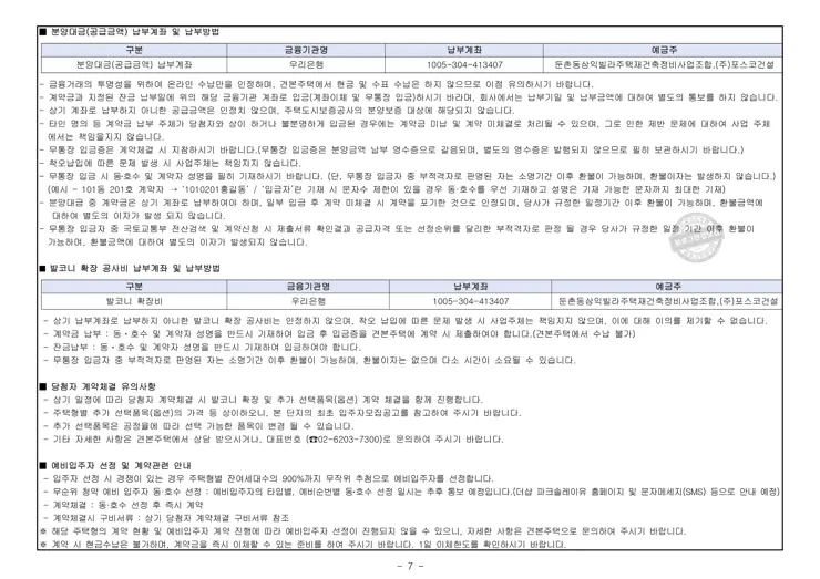 2023-03-31 더샵 파크솔레이유 무순위청약 임의공급 입주자모집공고