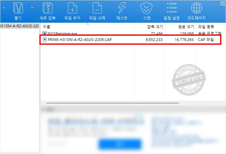 ASUS 메인보드 바이오스 업데이트 방법 EZ 플래시 업데이트 (Prime H310M-A R2.0)