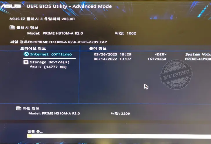 ASUS 메인보드 바이오스 업데이트 방법 EZ 플래시 업데이트 (Prime H310M-A R2.0)