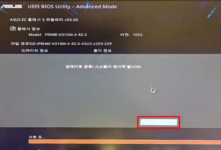 ASUS 메인보드 바이오스 업데이트 방법 EZ 플래시 업데이트 (Prime H310M-A R2.0)