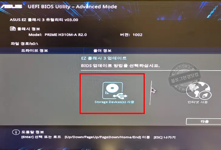 ASUS 메인보드 바이오스 업데이트 방법 EZ 플래시 업데이트 (Prime H310M-A R2.0)