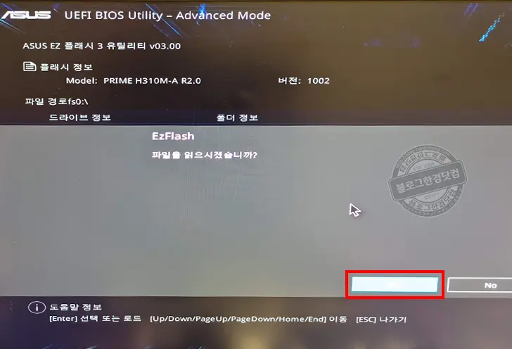 ASUS 메인보드 바이오스 업데이트 방법 EZ 플래시 업데이트 (Prime H310M-A R2.0)