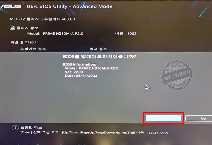 ASUS 메인보드 바이오스 업데이트 방법 EZ 플래시 업데이트 (Prime H310M-A R2.0)