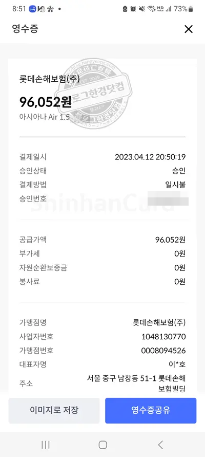 롯데손해보험 보험료 카드납부