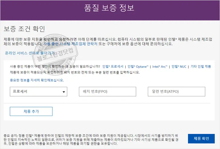 Intel CPU 보증기간 워런티 조회 방법