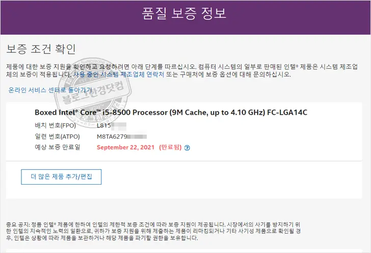 Intel CPU 보증기간 워런티 조회 방법