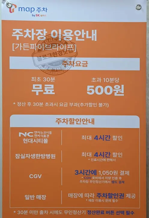 가든파이브 라이프(현대아울렛,NC백화점) 가든파이브 툴(이마트) 주차정보