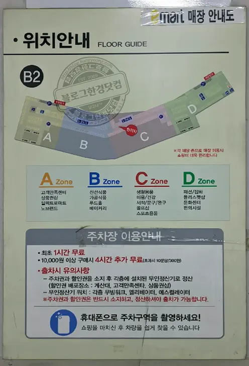 가든파이브 라이프(현대아울렛,NC백화점) 가든파이브 툴(이마트) 주차정보