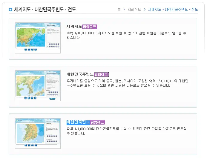 [고해상도] 세계지도, 대한민국주변도, 전도