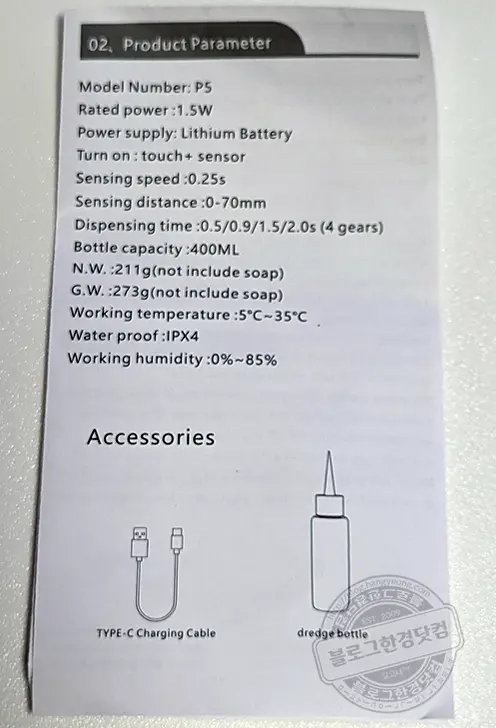 알리익스프레스 자동 센서 액체비누(거품비누) 디스펜서 내돈내산 후기