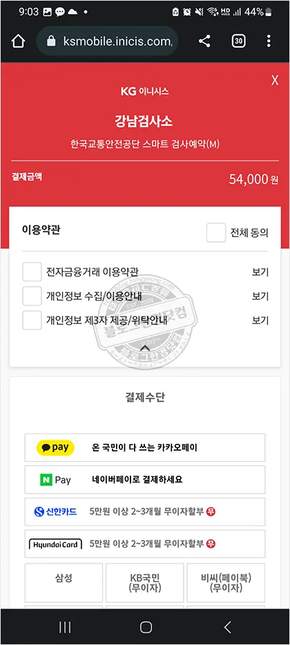 스마트폰으로 자동차검사 예약 방법