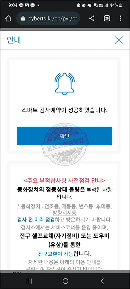 스마트폰으로 자동차검사 예약 방법