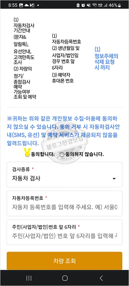 스마트폰으로 자동차검사 예약 방법