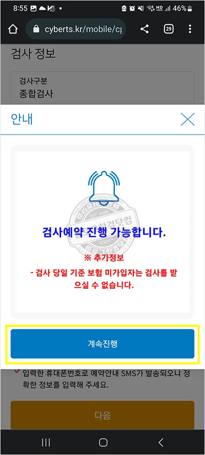 스마트폰으로 자동차검사 예약 방법