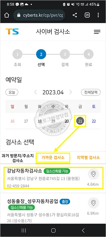 스마트폰으로 자동차검사 예약 방법