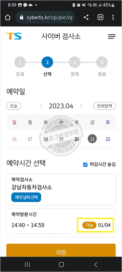 스마트폰으로 자동차검사 예약 방법
