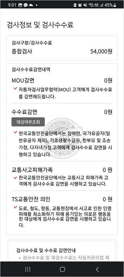 스마트폰으로 자동차검사 예약 방법